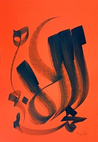 Abdul Rasheed, 22 x 28 Inch, Mixed Media On Paper, Calligraphy Painting, AC-AR-041 Abdul Rasheed, 22 x 28 Inch, Mixed Media On Paper, Calligraphy Painting, AC-AR-041